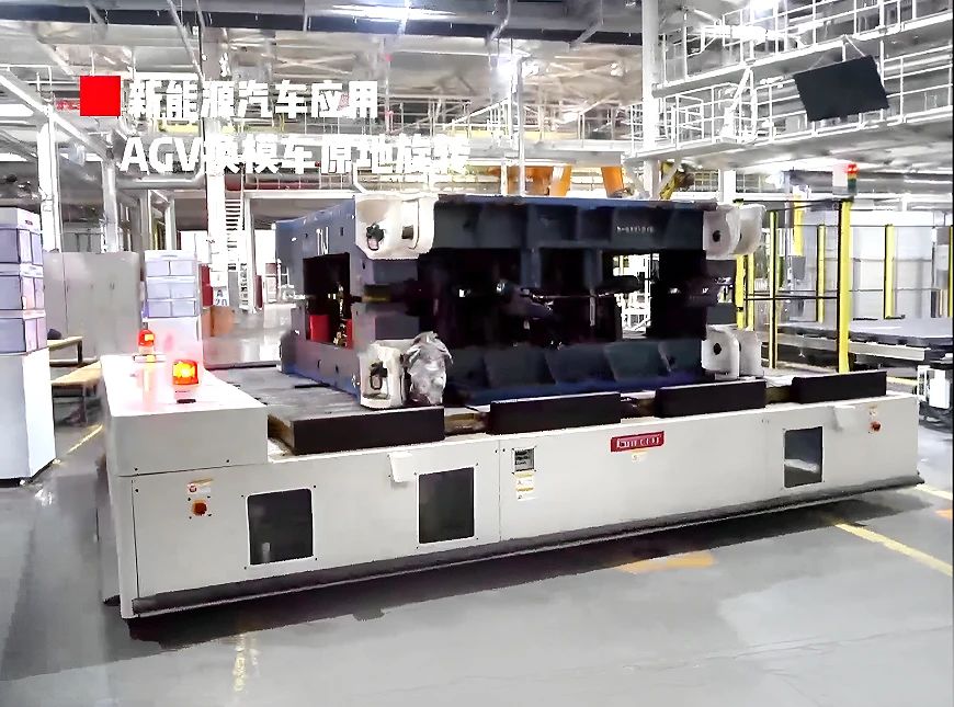 格萊富解鎖AGV換模車 在新能源汽車應(yīng)用